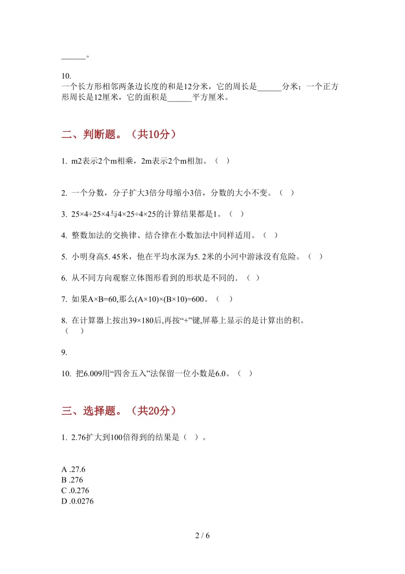 北师大版数学四年级混合强化训练上学期第三次月考.doc_第2页