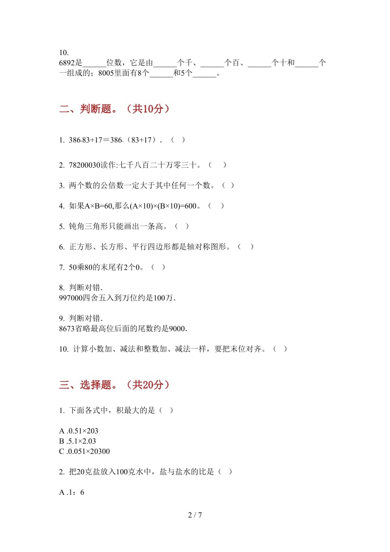 北师大版数学考点练习题四年级上学期第四次月考.doc_第2页