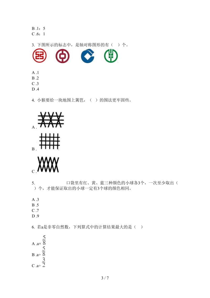 北师大版数学考点练习题四年级上学期第四次月考.doc_第3页