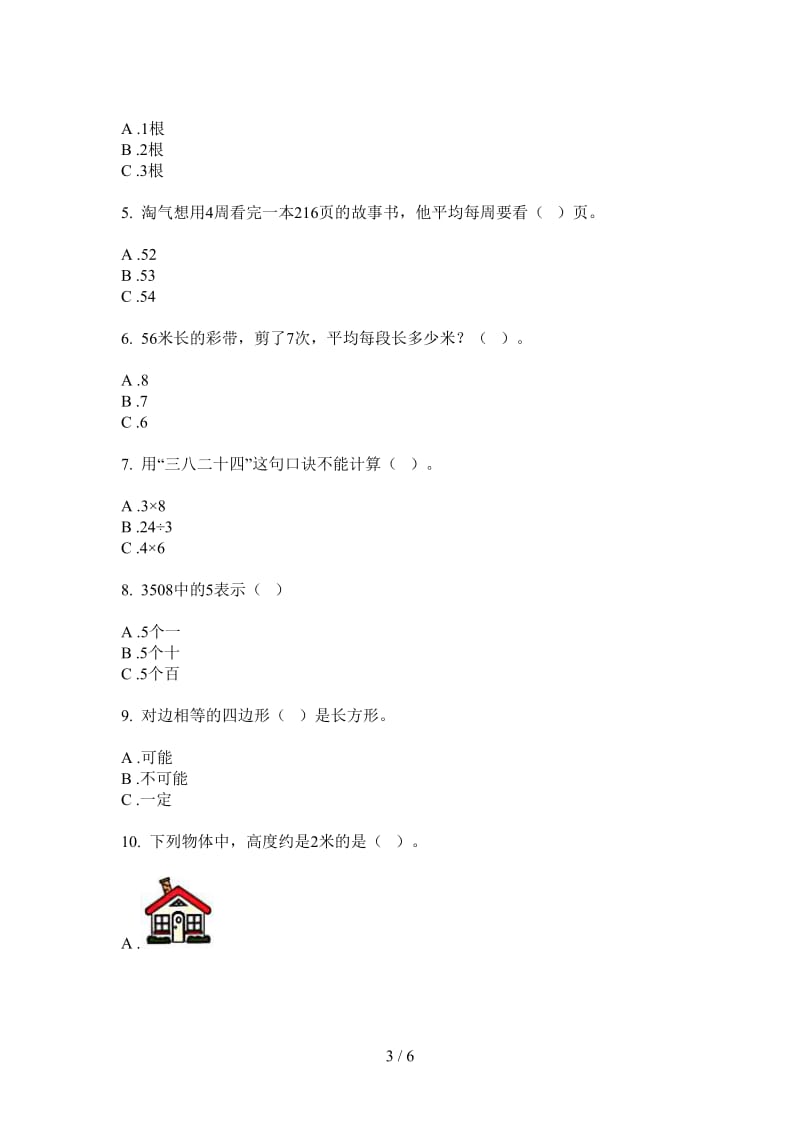 北师大版数学二年级摸底练习上学期第二次月考.doc_第3页