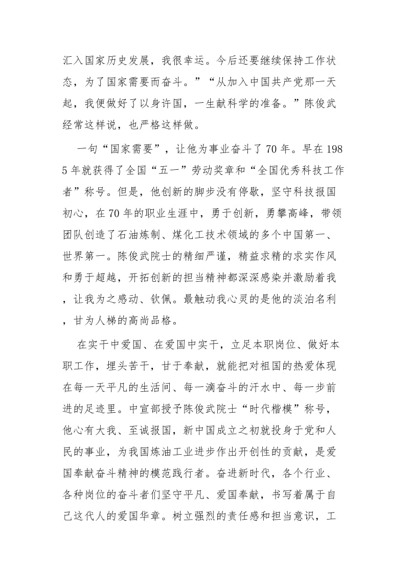 陈俊武先进事迹学习心得四篇_第3页