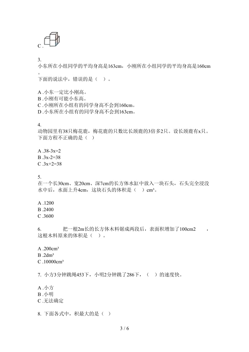 北师大版数学四年级考点练习上学期第四次月考.doc_第3页