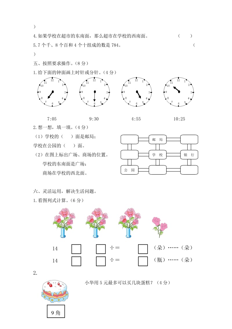 小学数学第四册期中测试题.doc_第3页