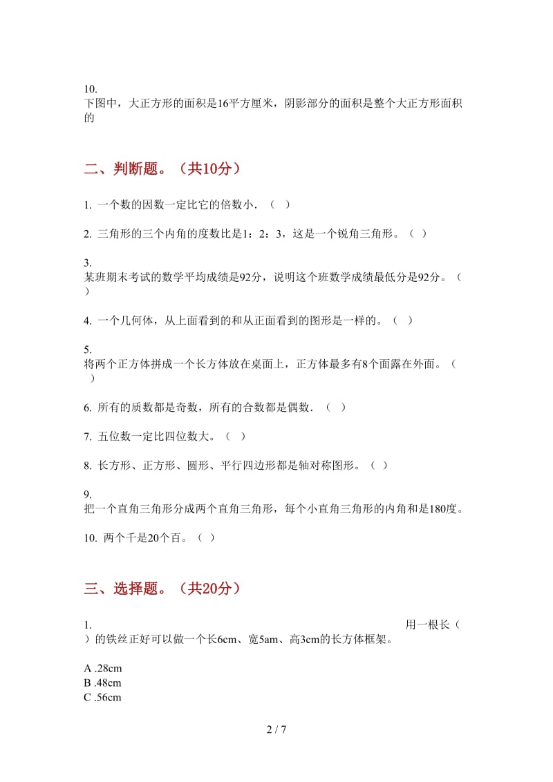 北师大版数学五年级竞赛上学期第二次月考.doc_第2页