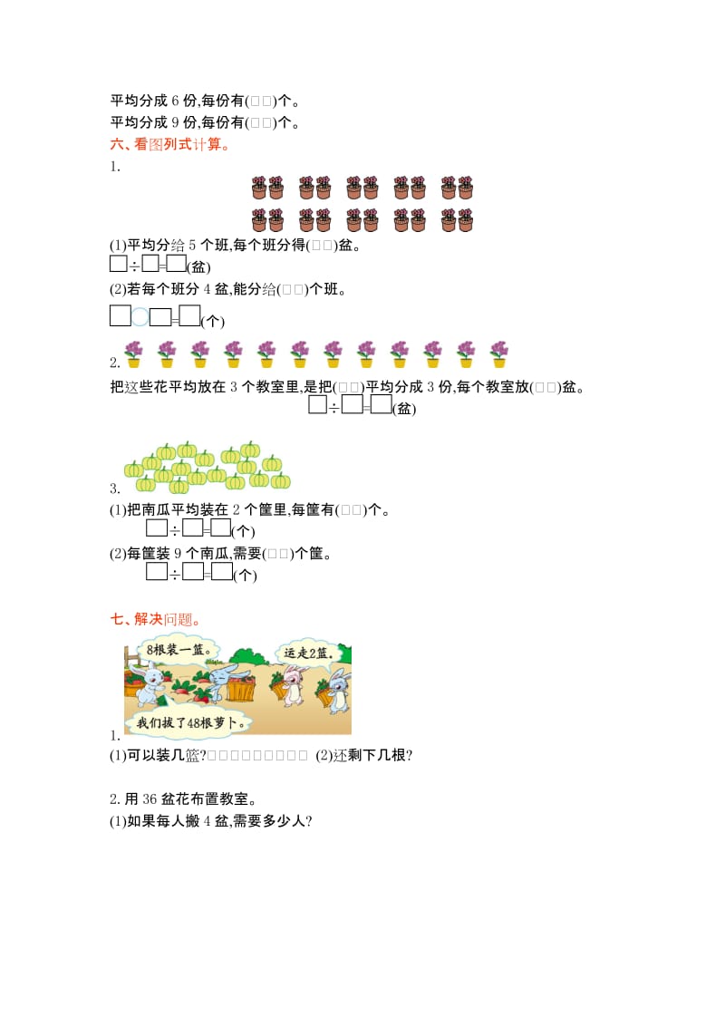 青岛版六年制二年级数学上册第五单元测试卷及答案.doc_第2页