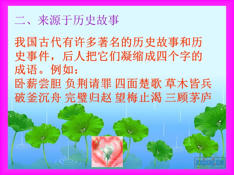 小学语文复习(成语).ppt_第3页