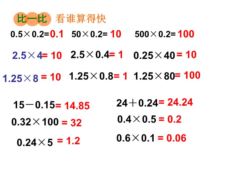 小学数学五年级上册《小数乘法的简便运算》课件.ppt_第2页