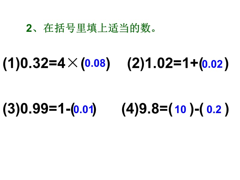 小学数学五年级上册《小数乘法的简便运算》课件.ppt_第3页