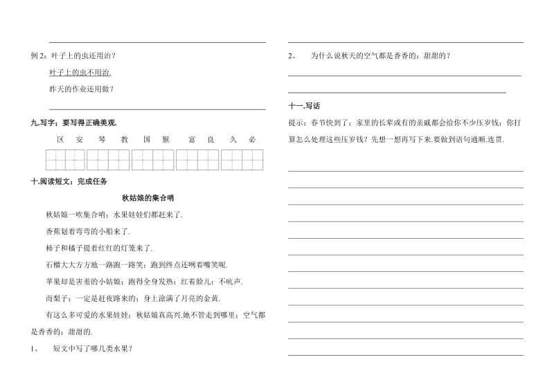 小学二年级语文上册期末试卷3新部编版.doc_第2页