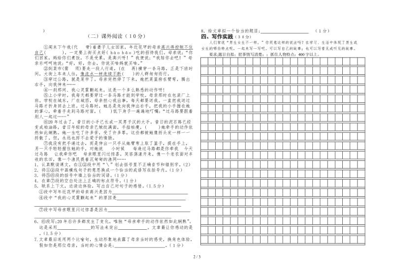 五年级语文下册期中试卷S版.doc_第2页