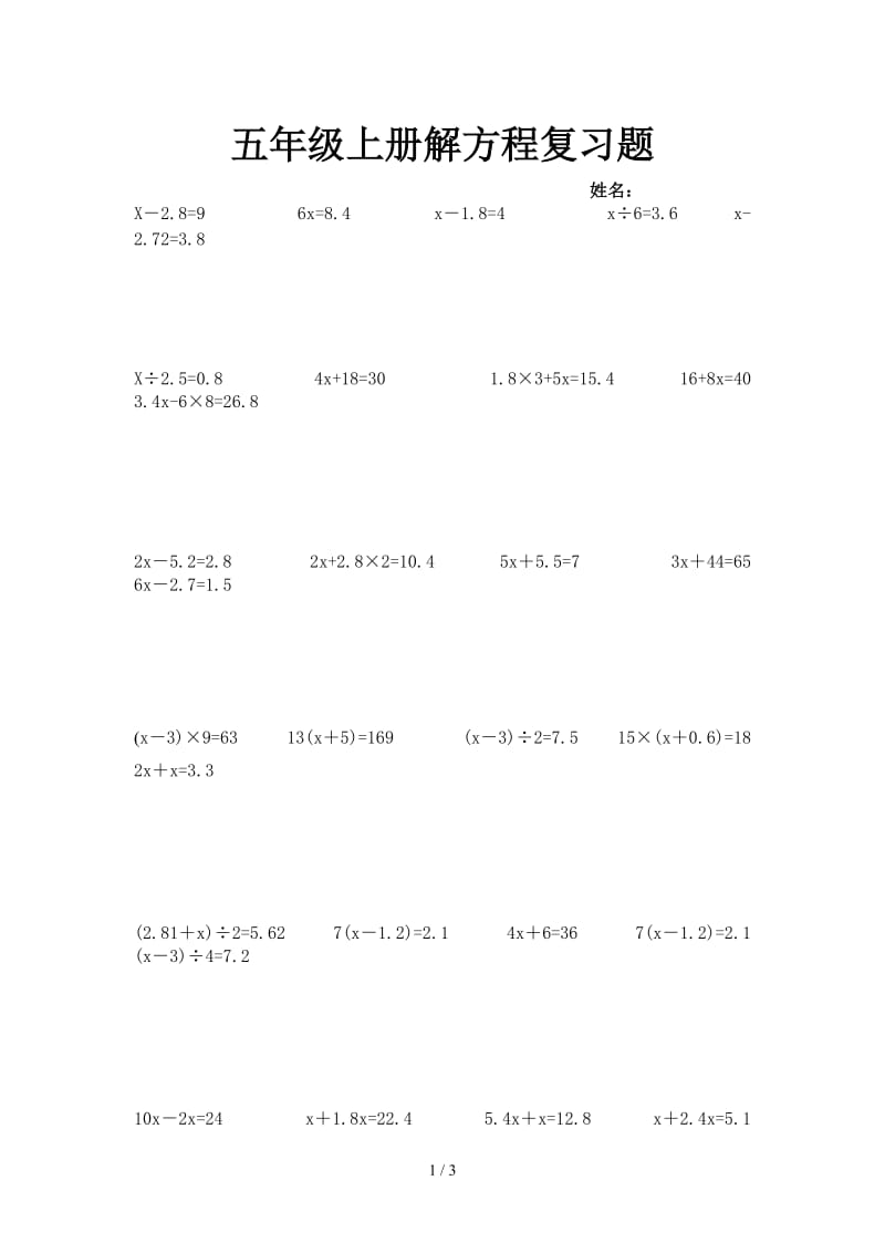 五年级上册解方程复习题.doc_第1页