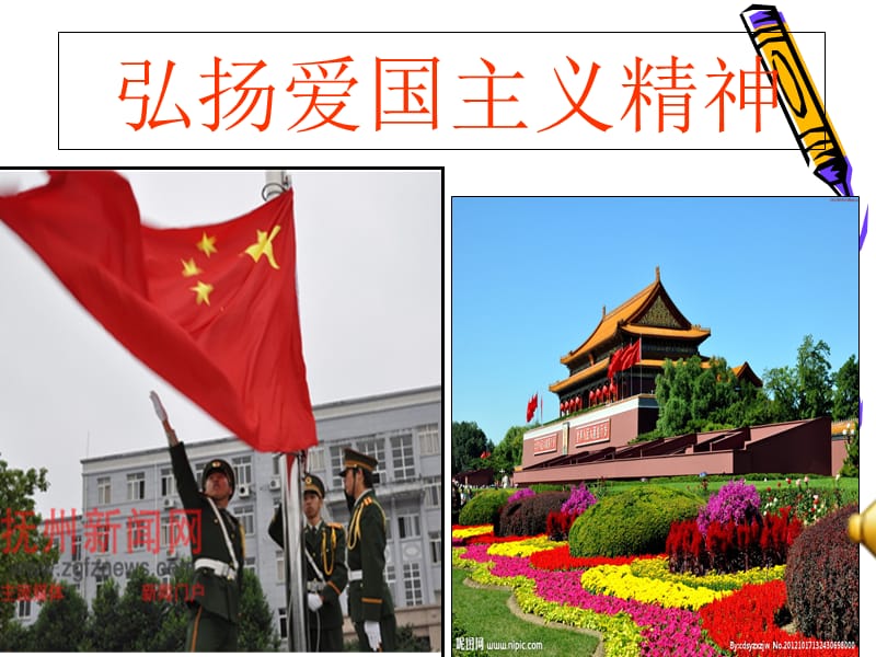 弘扬爱国主义精神(屈原).ppt_第1页