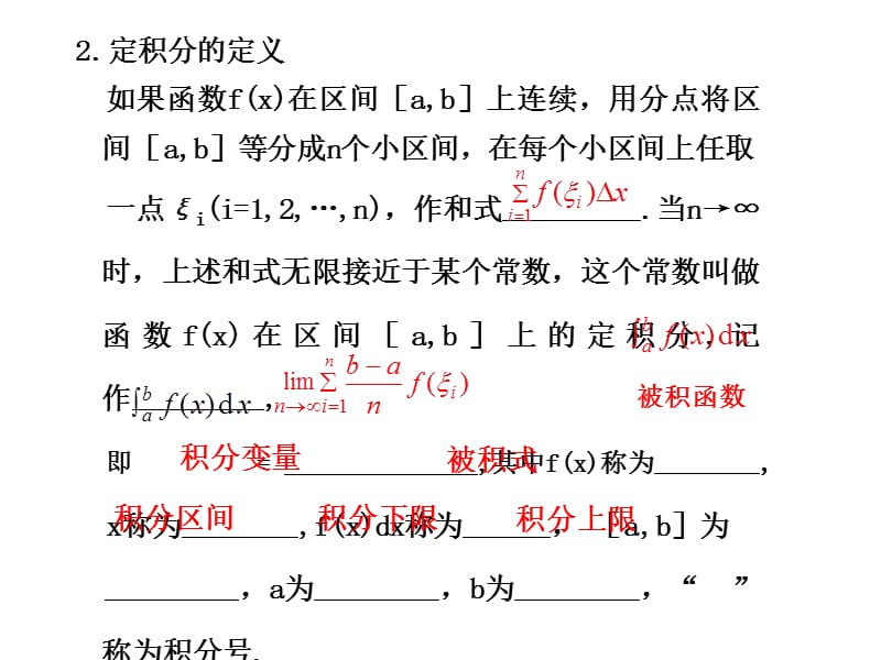 定积分的概念及运算.ppt_第2页