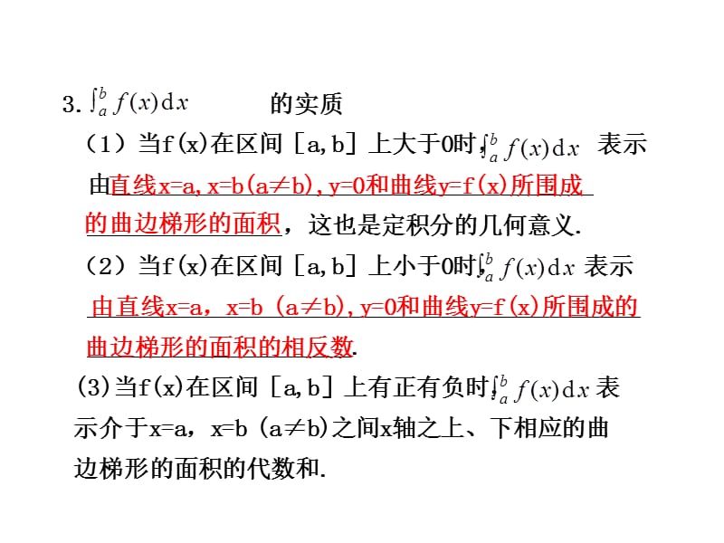 定积分的概念及运算.ppt_第3页