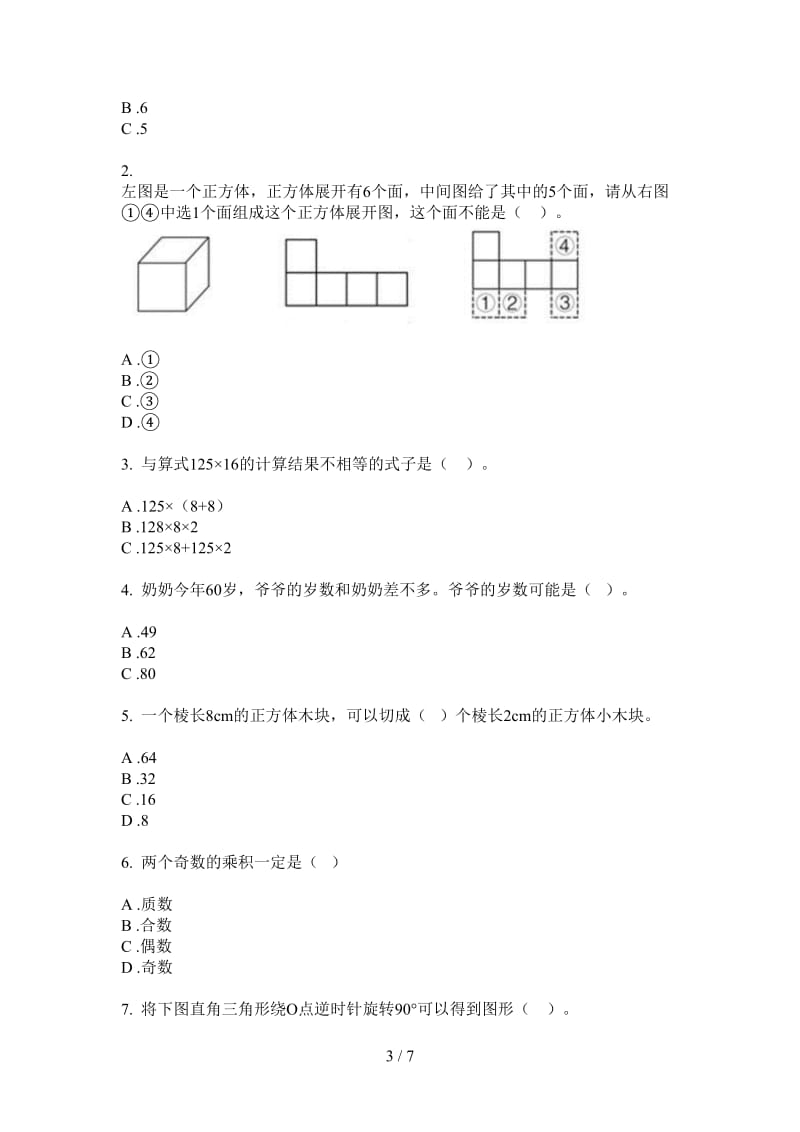 北师大版数学五年级复习突破上学期第二次月考.doc_第3页