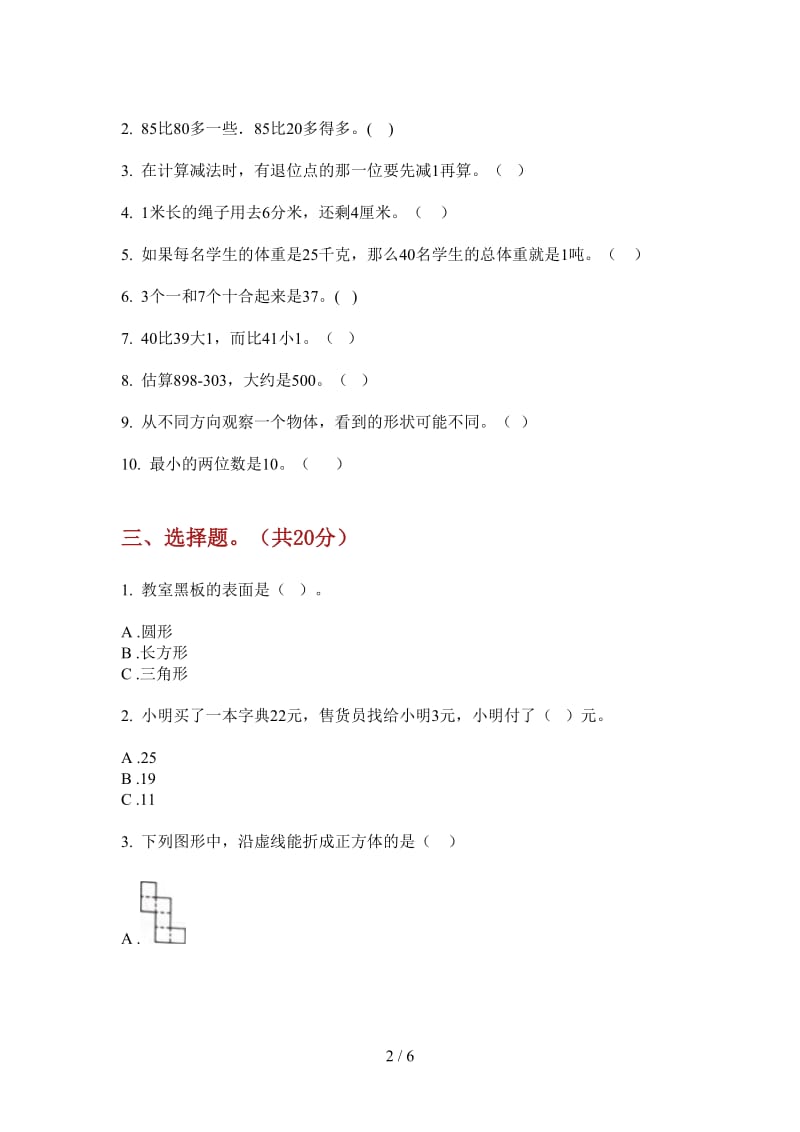 北师大版数学一年级上学期复习测试强化训练第二次月考.doc_第2页