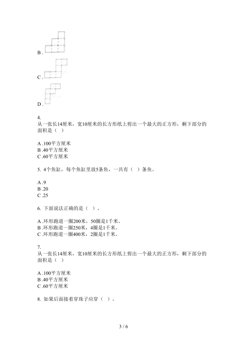 北师大版数学一年级上学期复习测试强化训练第二次月考.doc_第3页