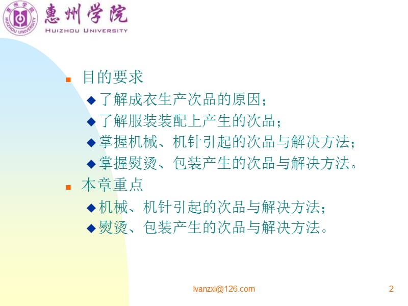 成衣生产次品的成因与控制.ppt_第2页