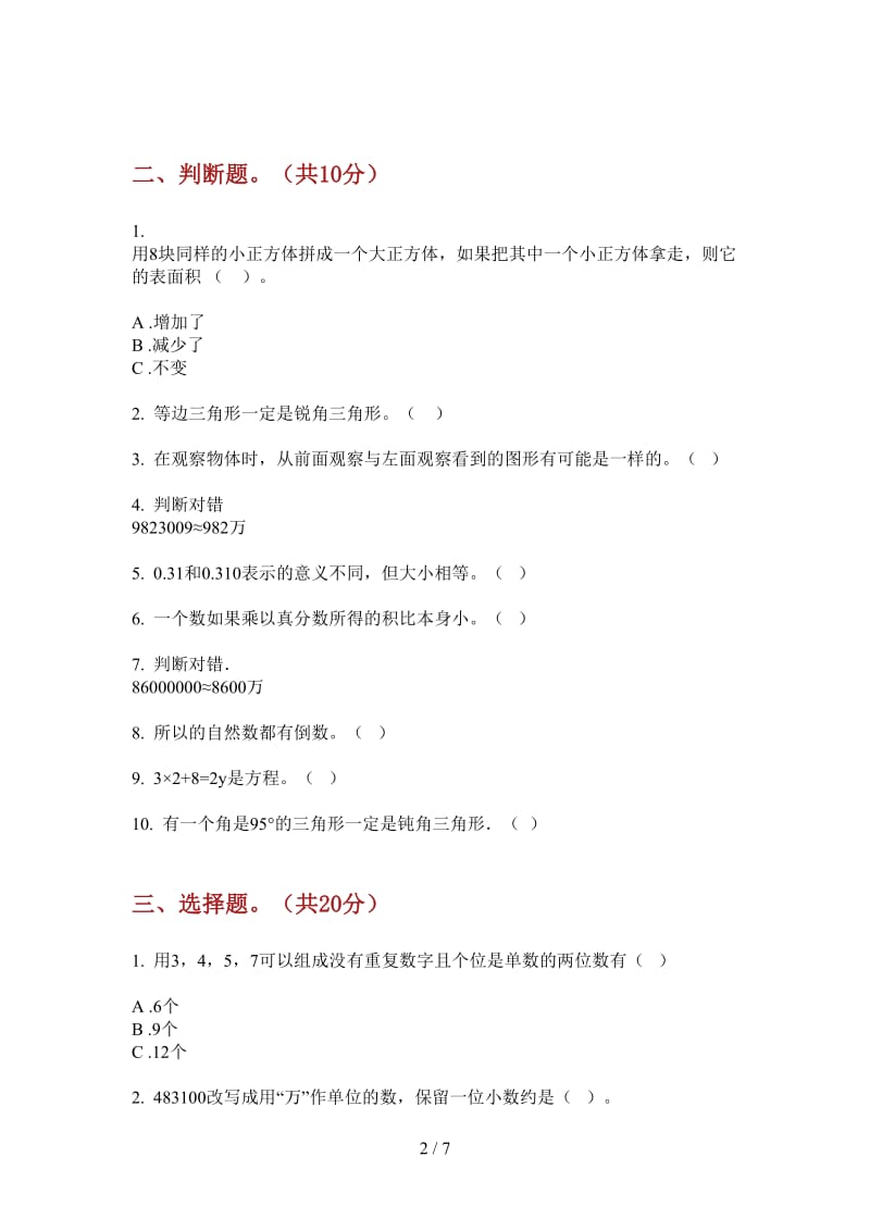 北师大版数学四年级过关突破上学期第二次月考.doc_第2页