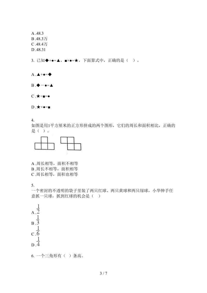 北师大版数学四年级过关突破上学期第二次月考.doc_第3页