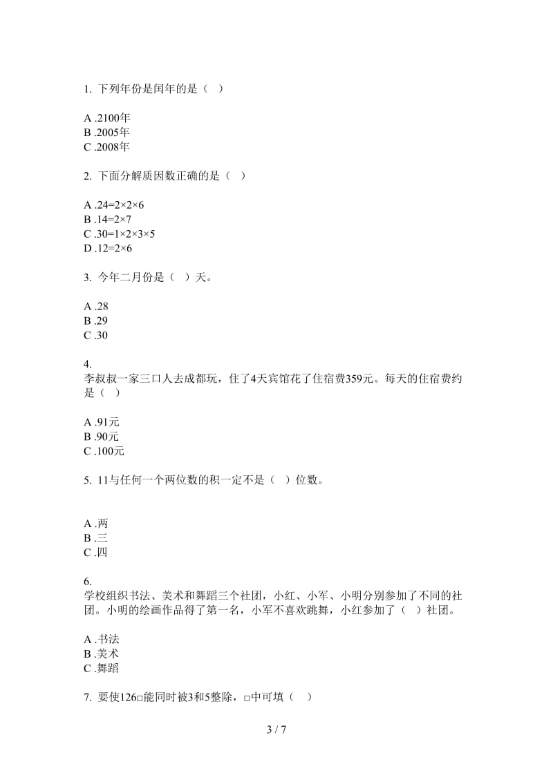 北师大版数学三年级竞赛复习测试上学期第四次月考.doc_第3页