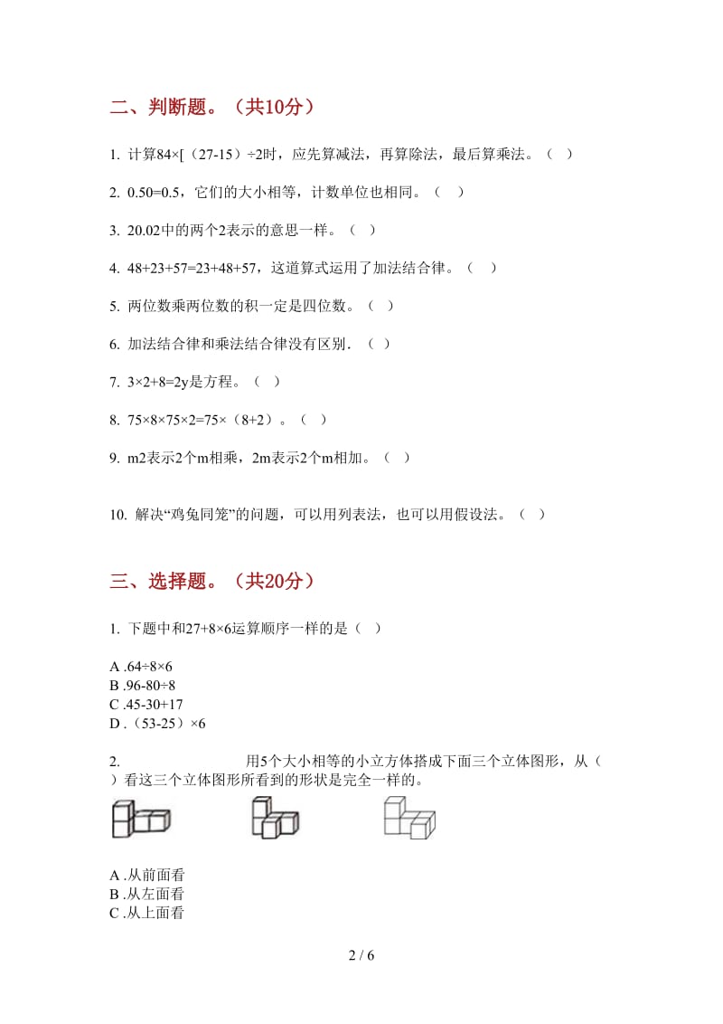 北师大版数学四年级上学期第二次月考练习题试题精选.doc_第2页