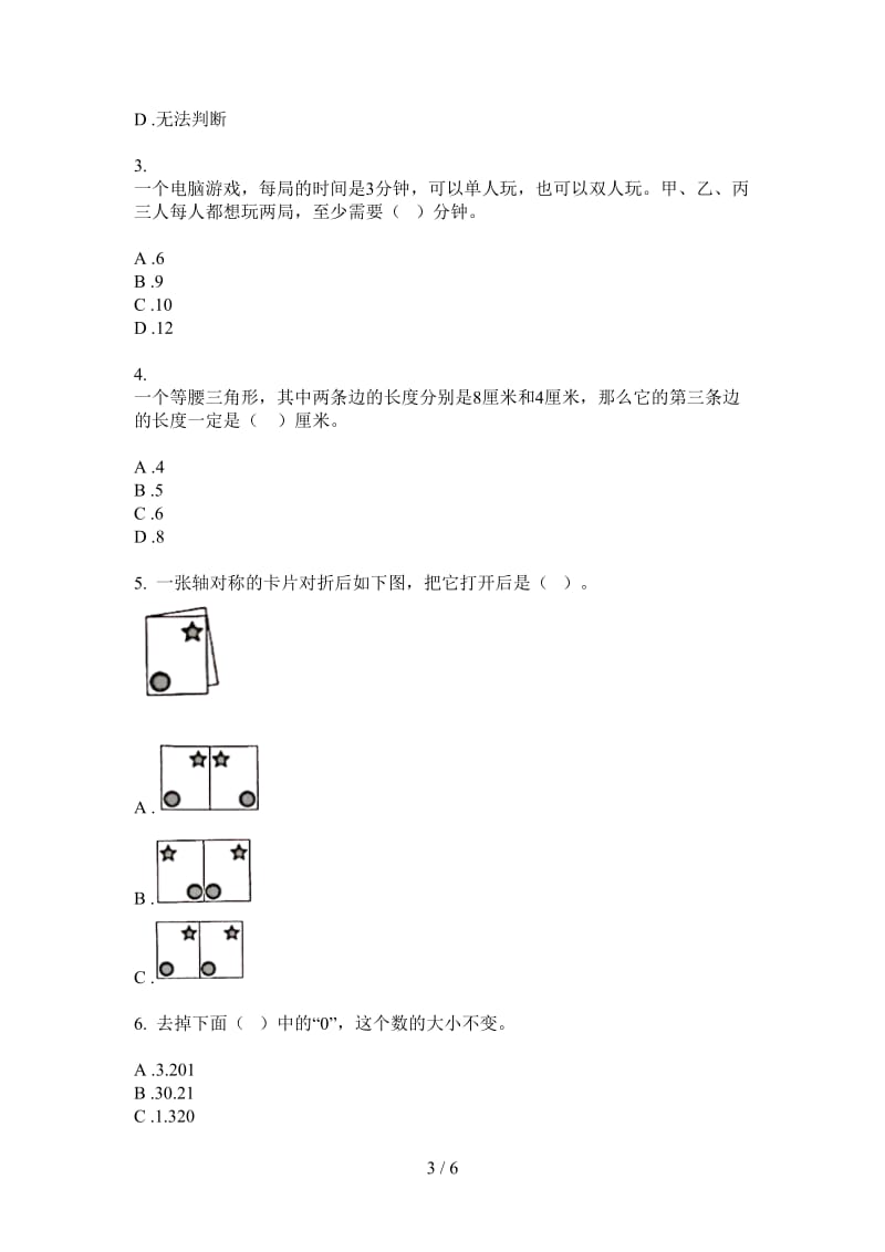 北师大版数学四年级上学期第二次月考练习题试题精选.doc_第3页