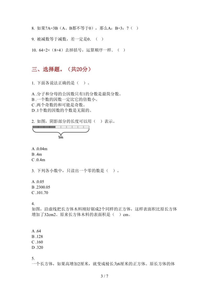 北师大版数学五年级上学期第二次月考强化训练.doc_第3页