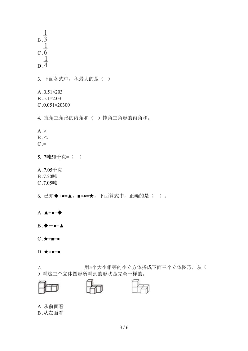 北师大版数学四年级上学期第二次月考考点复习测试.doc_第3页