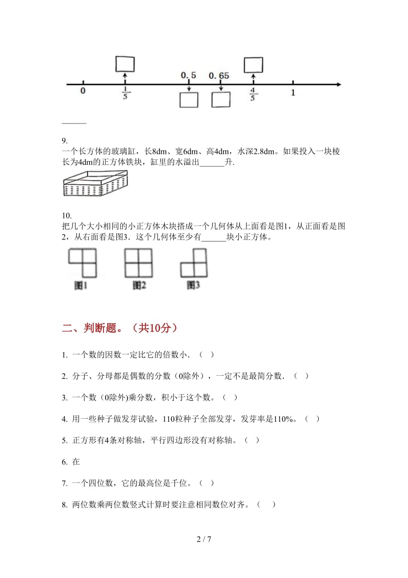 北师大版数学五年级同步专题上学期第一次月考.doc_第2页