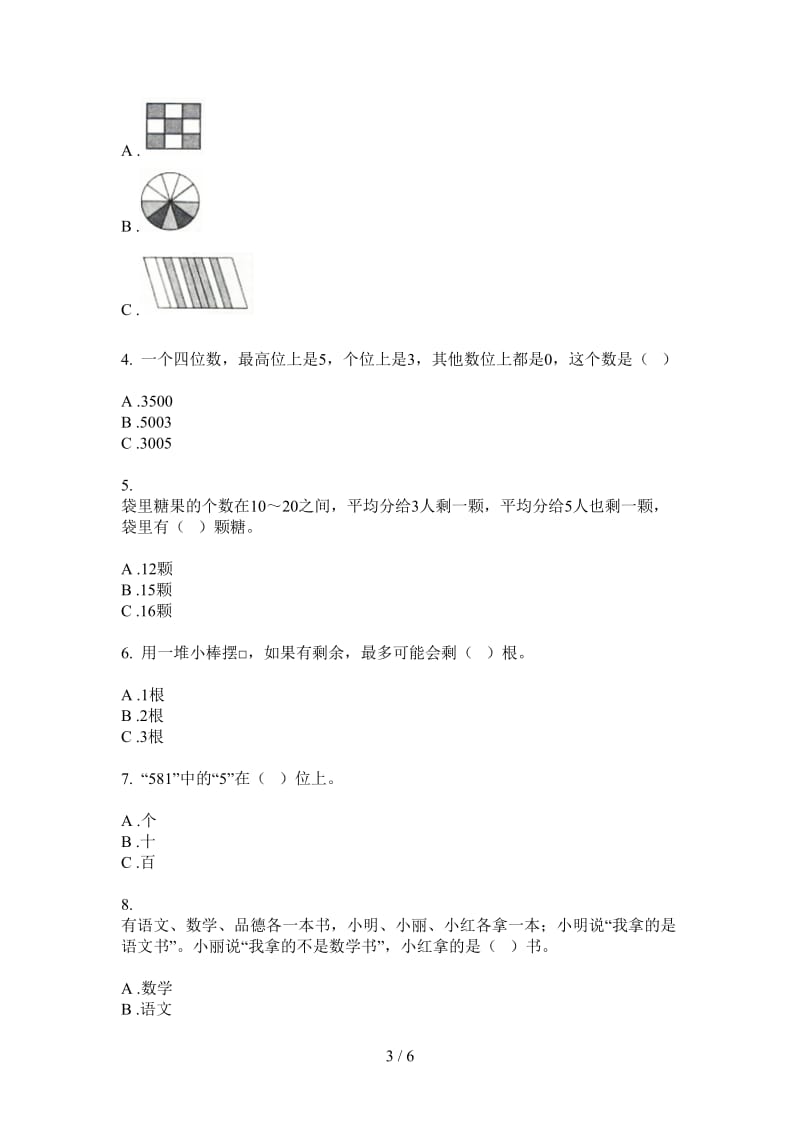 北师大版数学二年级上学期积累综合练习第二次月考.doc_第3页