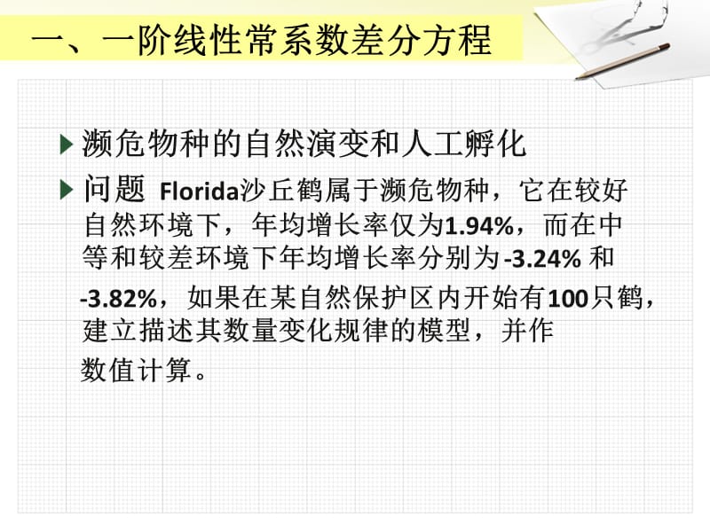 用Matlab求解差分方程问题.ppt_第2页