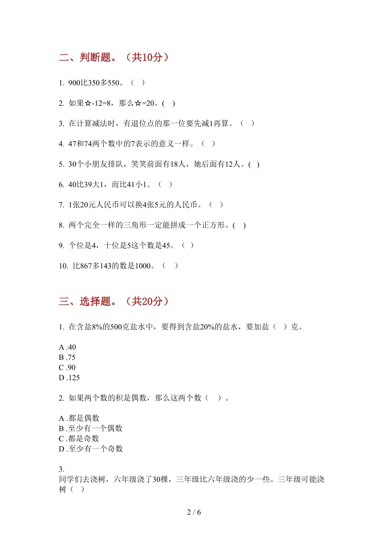 北师大版数学一年级上学期综合混合第三次月考.doc_第2页