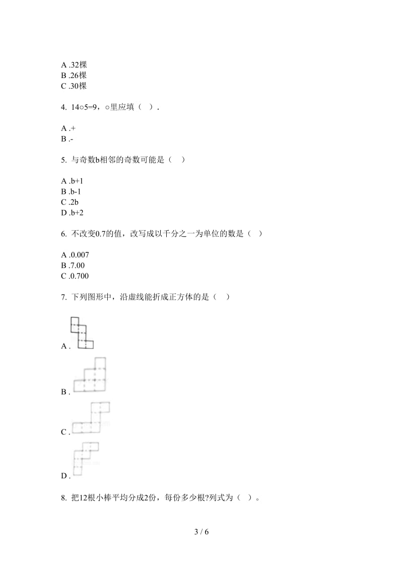 北师大版数学一年级上学期综合混合第三次月考.doc_第3页