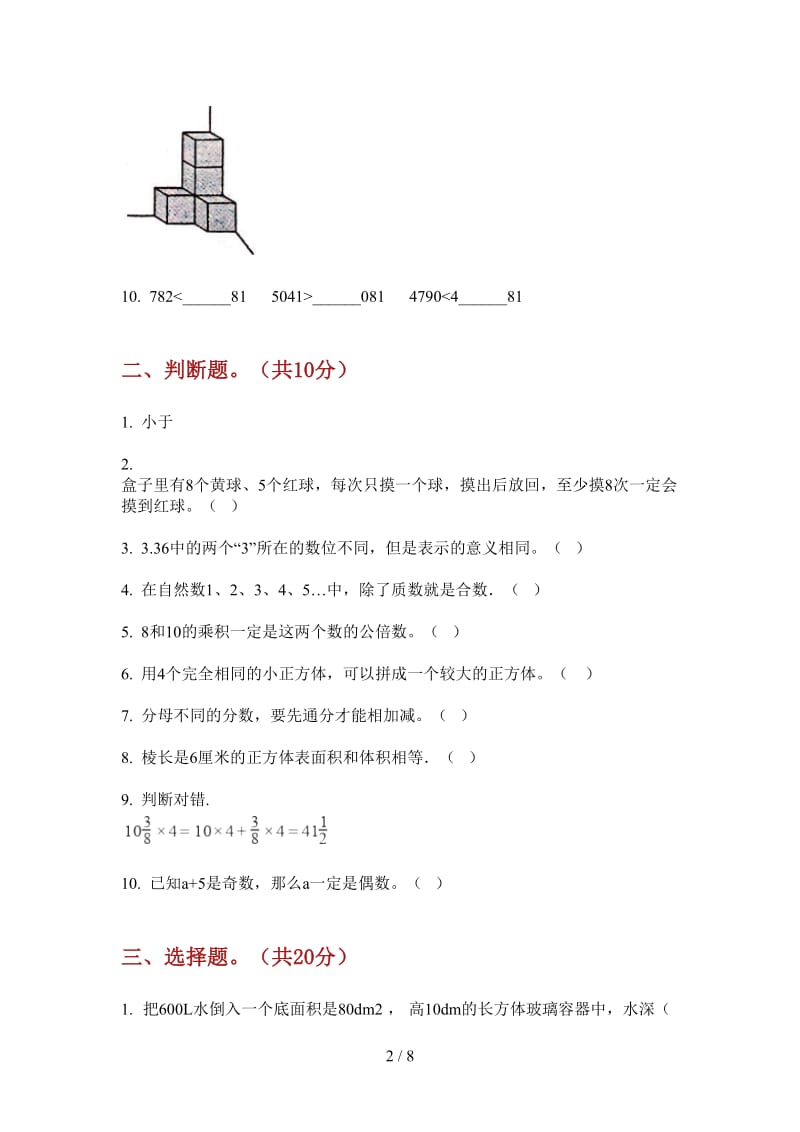 北师大版数学五年级上学期全真全能第四次月考.doc_第2页