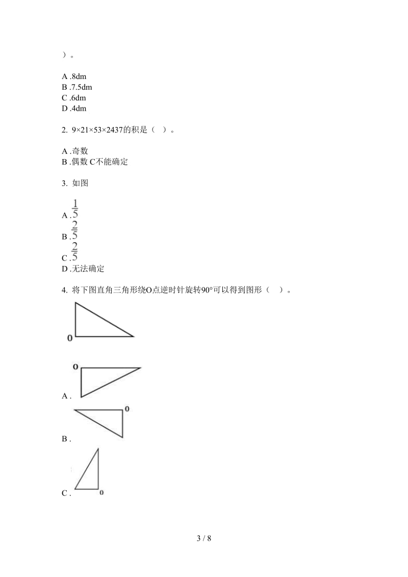 北师大版数学五年级上学期全真全能第四次月考.doc_第3页