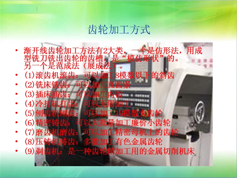 机械基础齿轮传动第三组.ppt_第3页