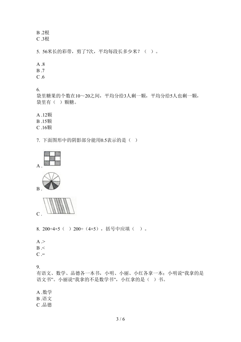 北师大版数学二年级上学期第一次月考同步综合练习.doc_第3页