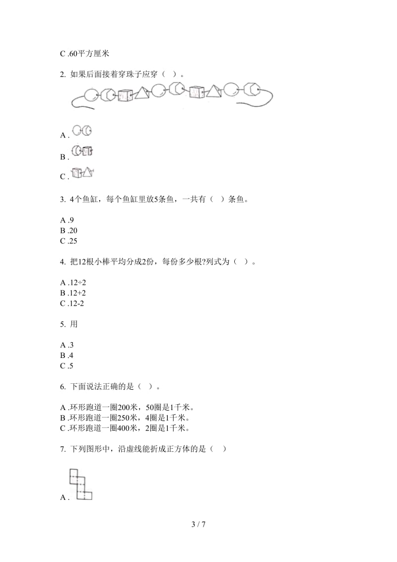 北师大版数学一年级上学期摸底综合第四次月考.doc_第3页