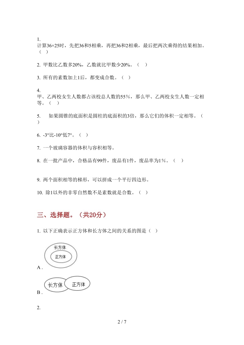 北师大版数学六年级专题混合上学期第四次月考.doc_第2页