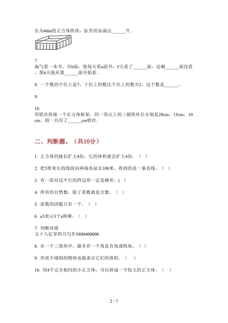 北师大版数学总复习综合练习五年级上学期第三次月考.doc_第2页