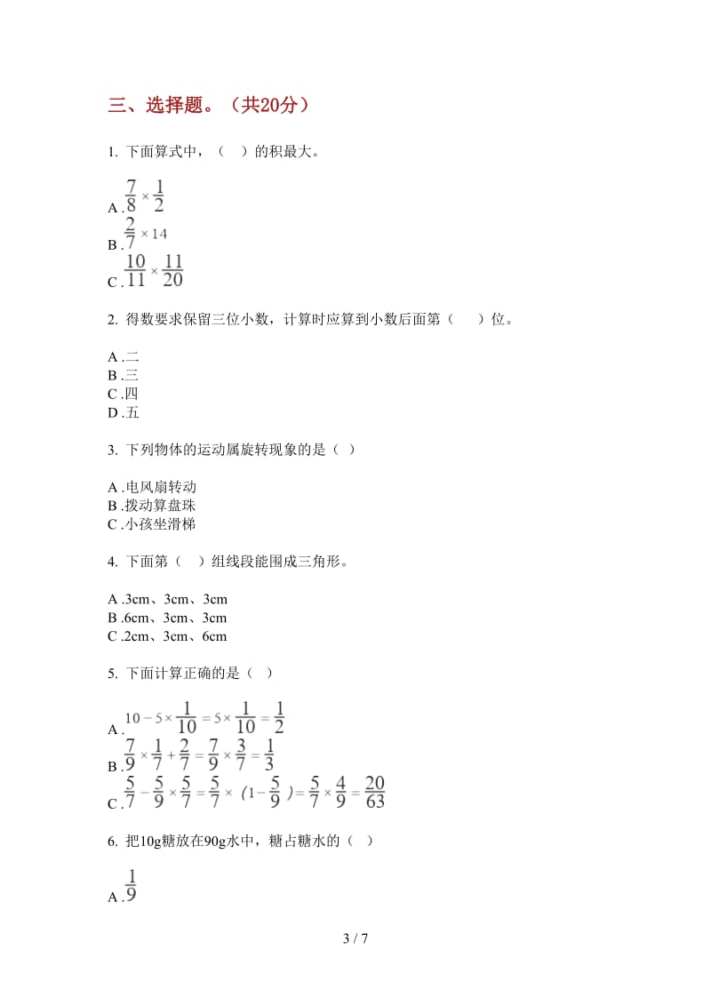 北师大版数学总复习综合练习五年级上学期第三次月考.doc_第3页