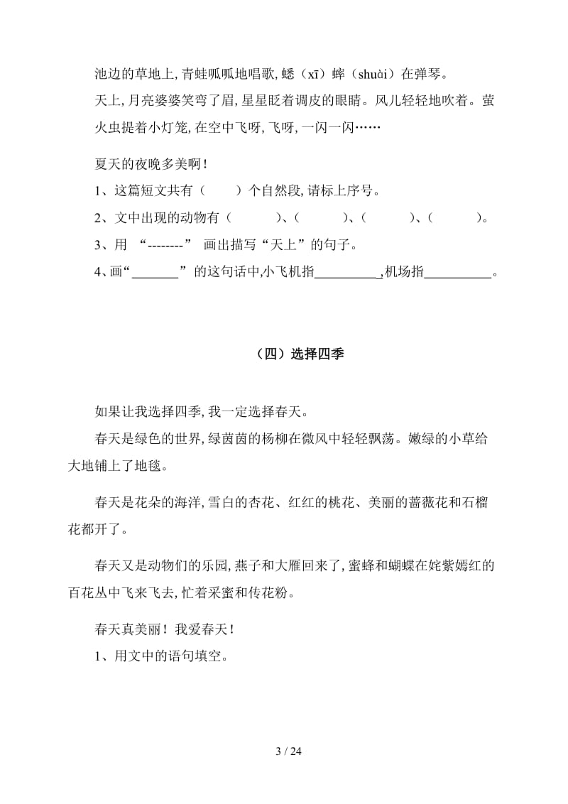 小学二年级上册语文阅读题及答案.doc_第3页