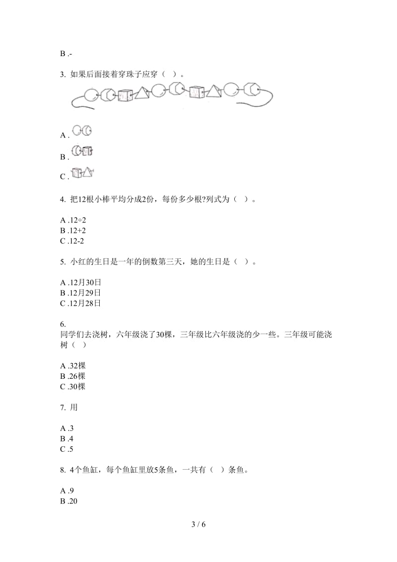 北师大版数学一年级上学期第一次月考全真水平.doc_第3页