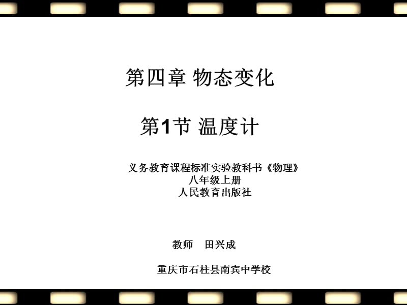 温度计教学设计教学案课件.ppt_第1页