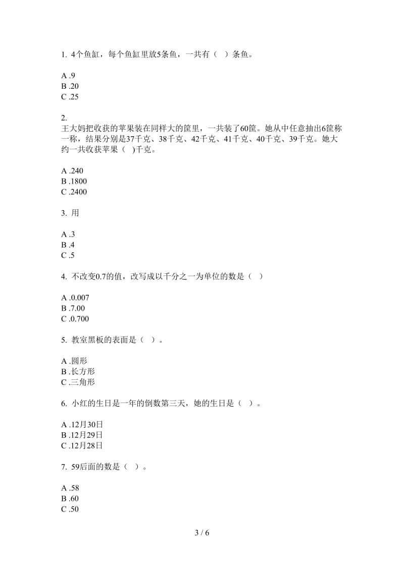 北师大版数学竞赛复习一年级上学期第一次月考.doc_第3页