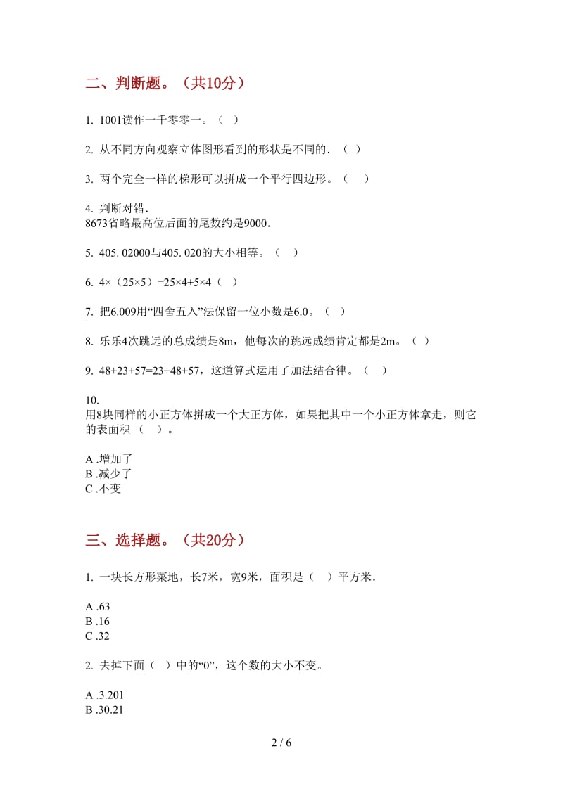 北师大版数学四年级上学期第二次月考竞赛考点.doc_第2页