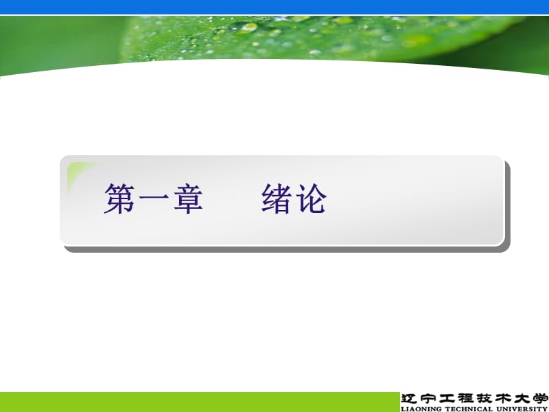 生产运作管理第1章.ppt_第2页