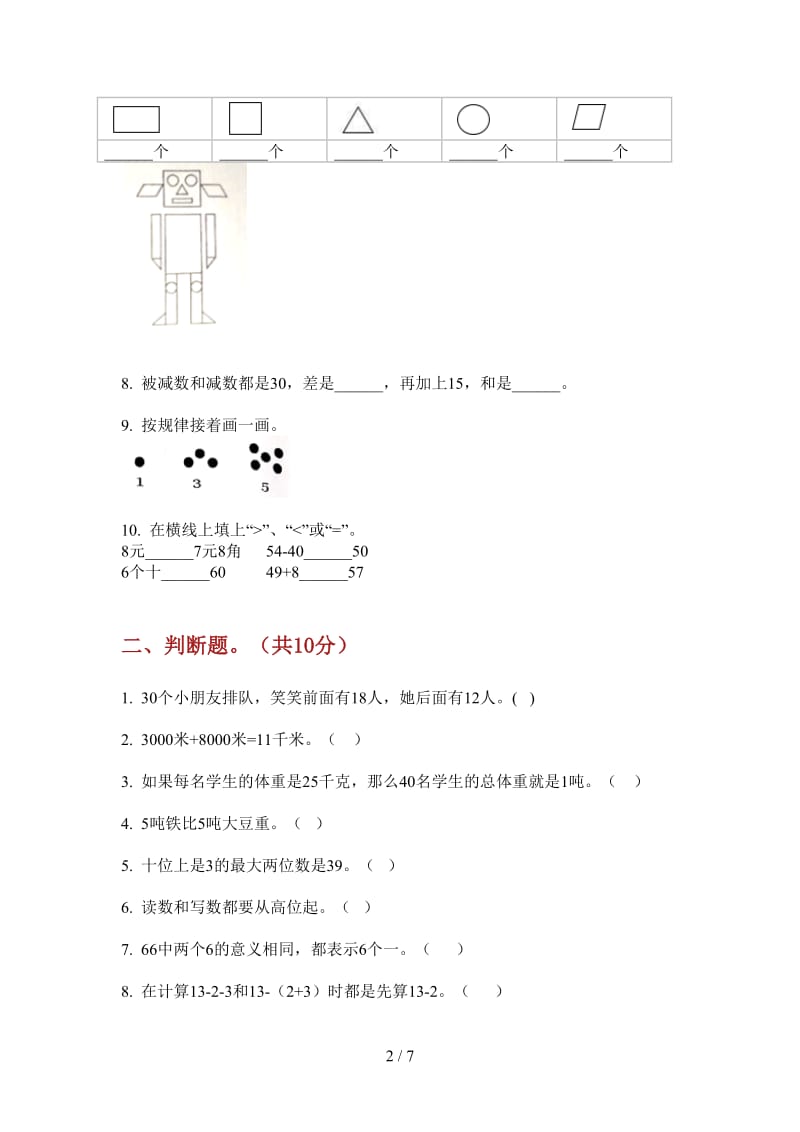 北师大版数学全真积累一年级上学期第一次月考.doc_第2页