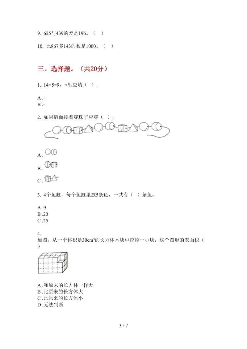 北师大版数学全真积累一年级上学期第一次月考.doc_第3页